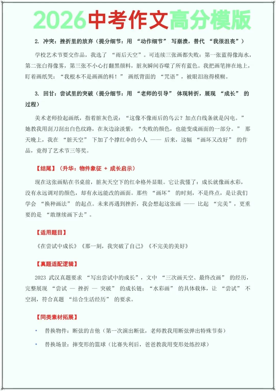 2026年中考语文高分作文模板+真题满分范文+写作技巧(12大主题),可打印 第5张