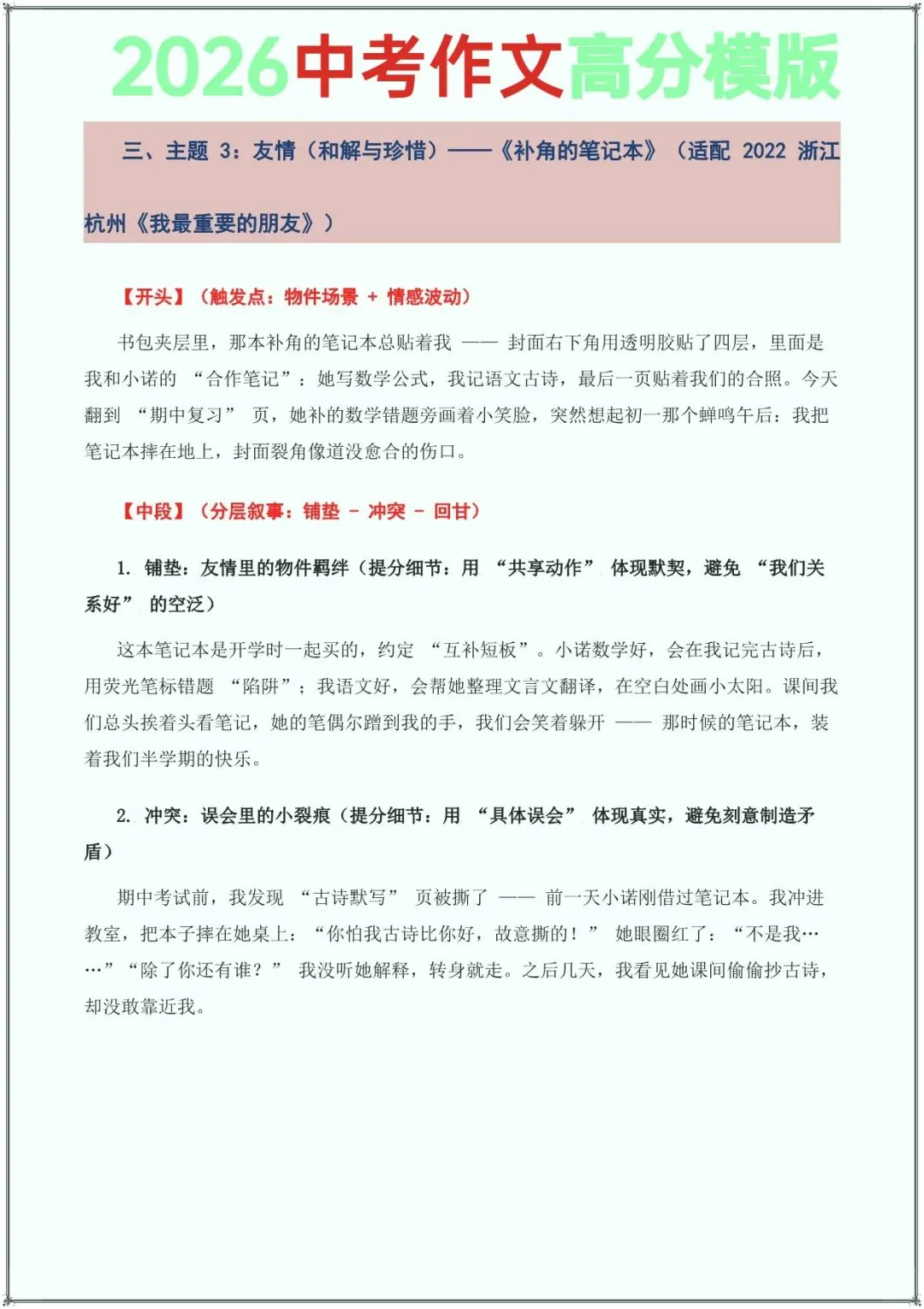 2026年中考语文高分作文模板+真题满分范文+写作技巧(12大主题),可打印 第6张