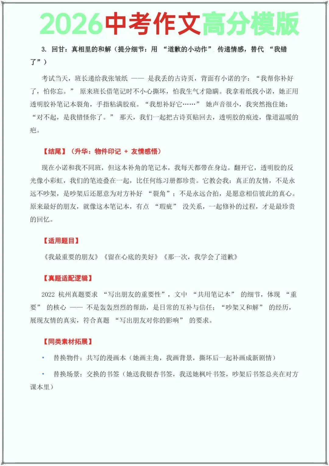 2026年中考语文高分作文模板+真题满分范文+写作技巧(12大主题),可打印 第7张
