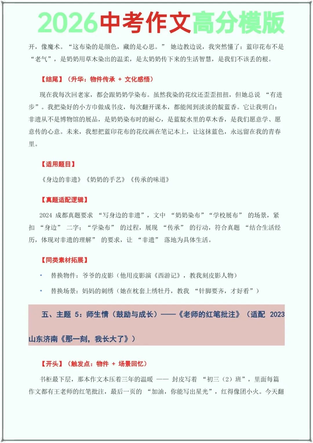 2026年中考语文高分作文模板+真题满分范文+写作技巧(12大主题),可打印 第8张