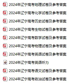 2024-2025辽宁高考试卷及答案分享! 第3张