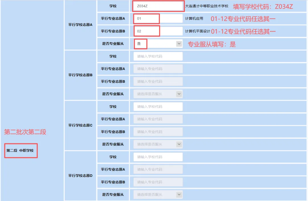 2026年中考填报丨大连通才中等职业技术学校填报指南 第15张