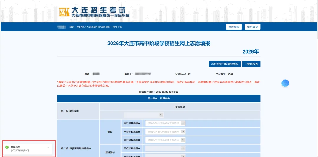 2026年中考填报丨大连通才中等职业技术学校填报指南 第19张