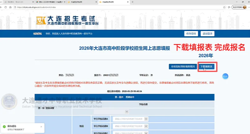 2026年中考填报丨大连通才中等职业技术学校填报指南 第20张