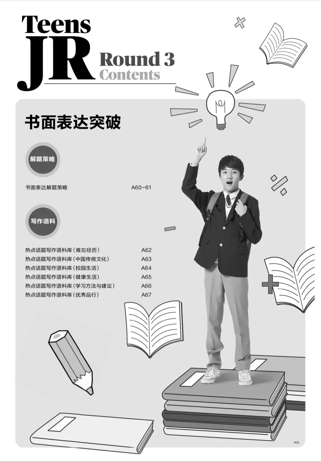 中考复习ROUND THREE | 书面表达解题策略之记叙文写作 第12张
