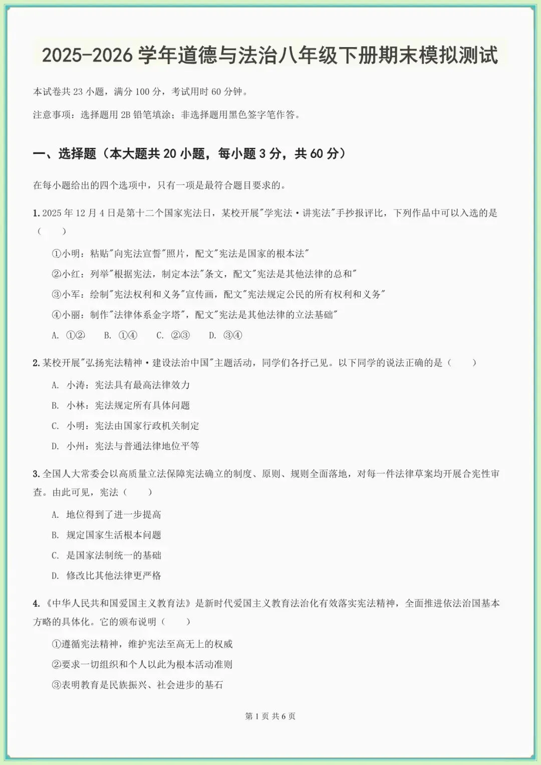 【八下道法期末试卷真题】八年级道德与法治期末模拟试卷(含答案解析可下载打印) 第2张