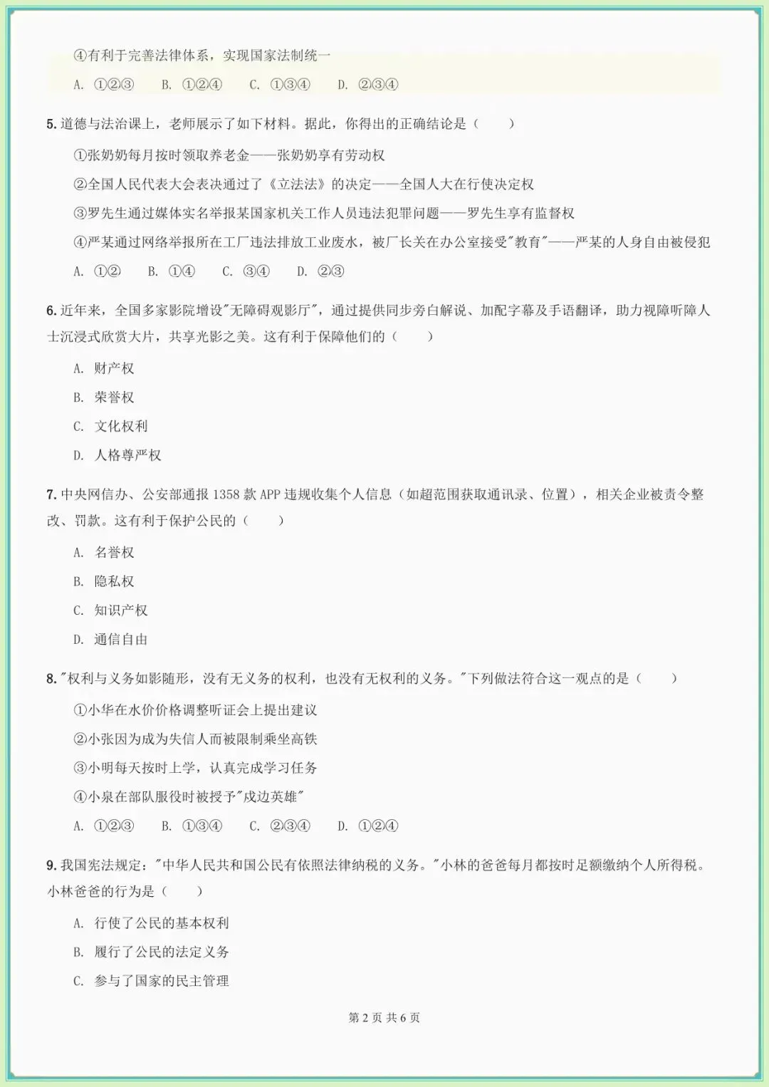 【八下道法期末试卷真题】八年级道德与法治期末模拟试卷(含答案解析可下载打印) 第3张