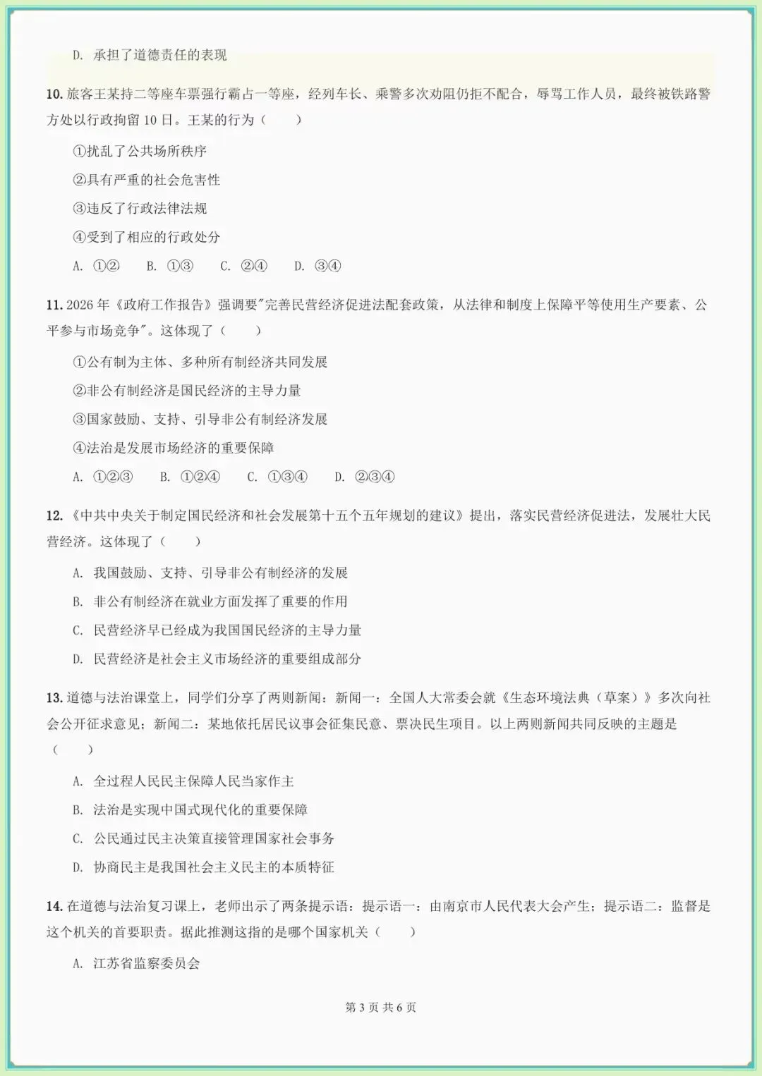 【八下道法期末试卷真题】八年级道德与法治期末模拟试卷(含答案解析可下载打印) 第4张