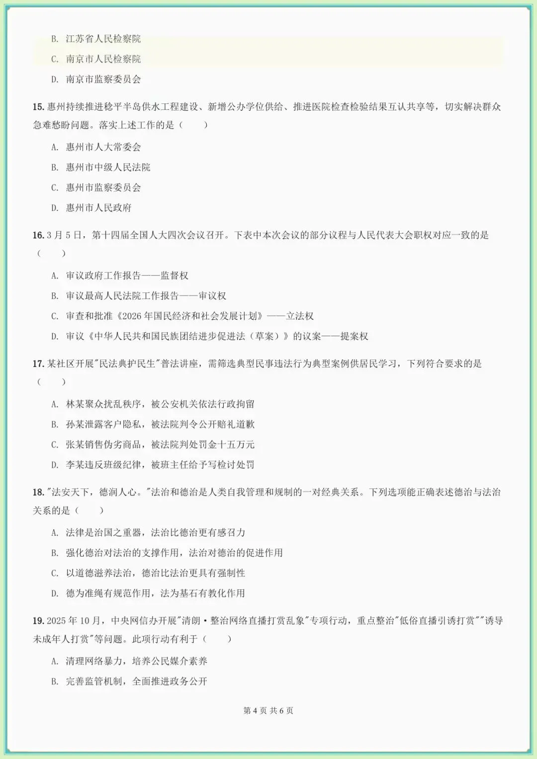 【八下道法期末试卷真题】八年级道德与法治期末模拟试卷(含答案解析可下载打印) 第5张