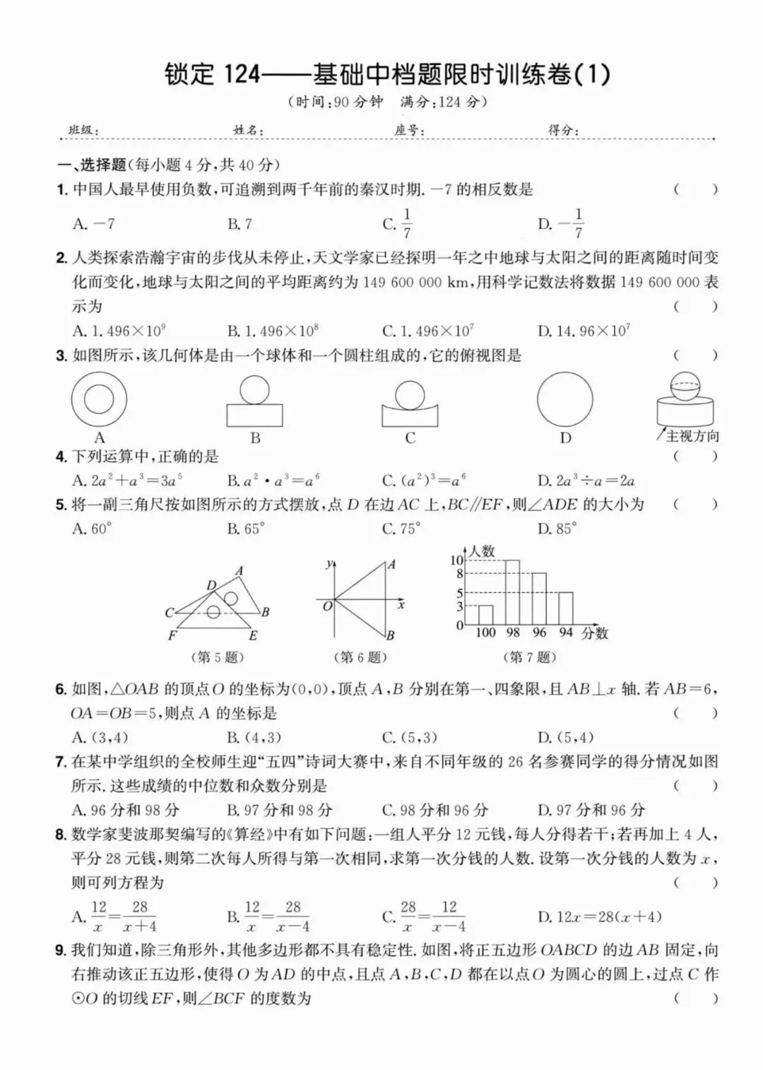 2026年中考数学4套押题卷!中考倒计时,做好最后15天冲刺! 第2张