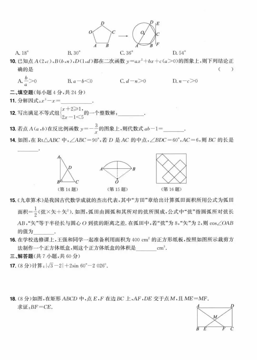 2026年中考数学4套押题卷!中考倒计时,做好最后15天冲刺! 第3张