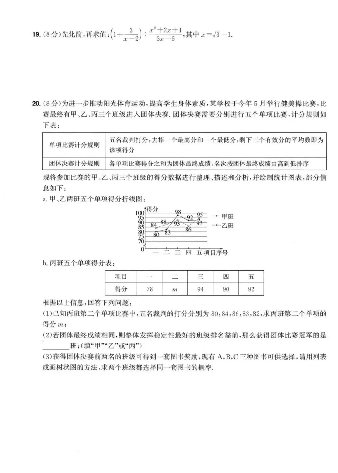 2026年中考数学4套押题卷!中考倒计时,做好最后15天冲刺! 第4张