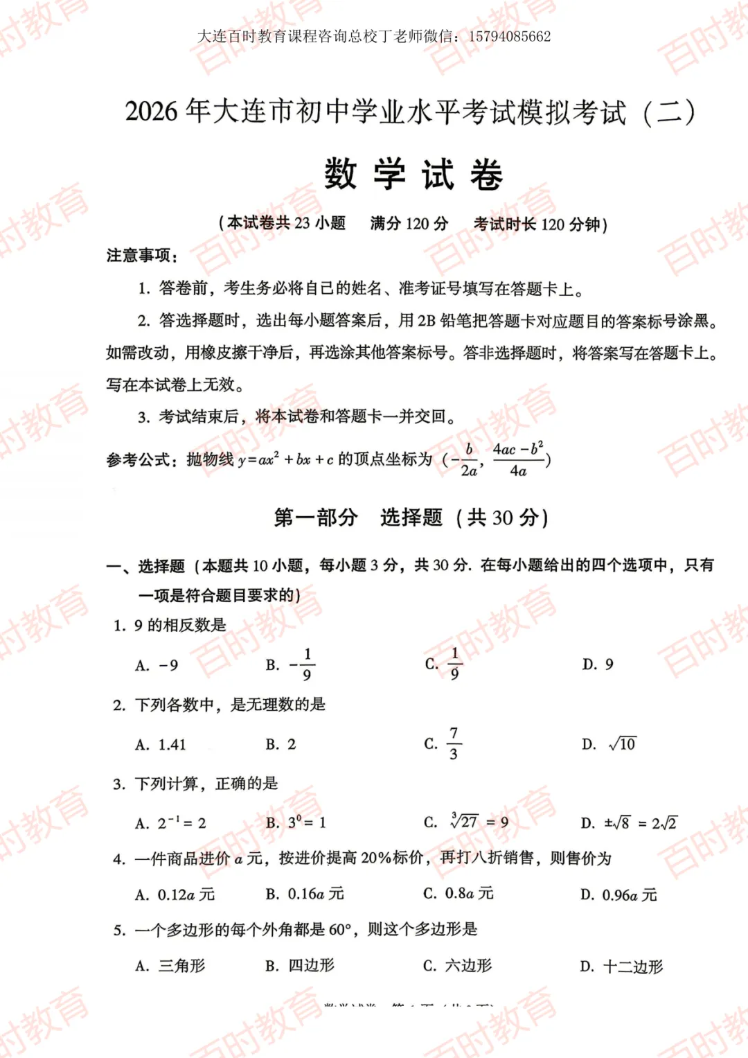 2026大连市初三市二模全科试卷+答案,附独家试卷分析,免费下载~ 第4张