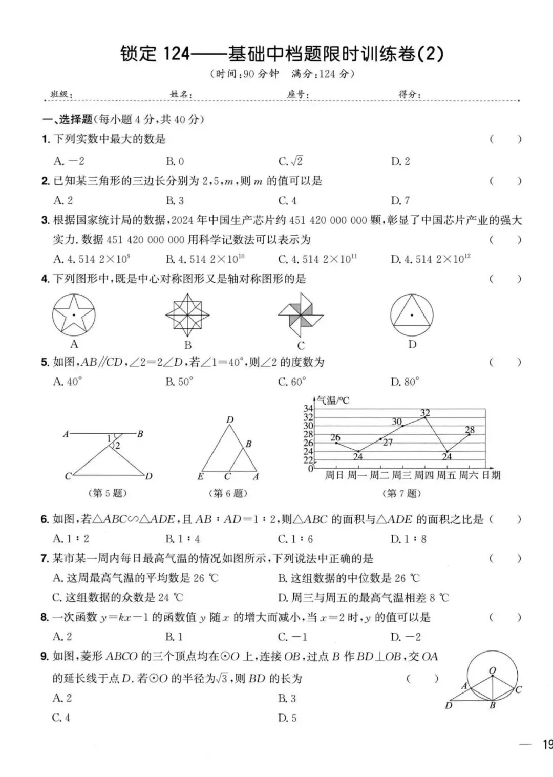 2026年中考数学4套押题卷!中考倒计时,做好最后15天冲刺! 第5张