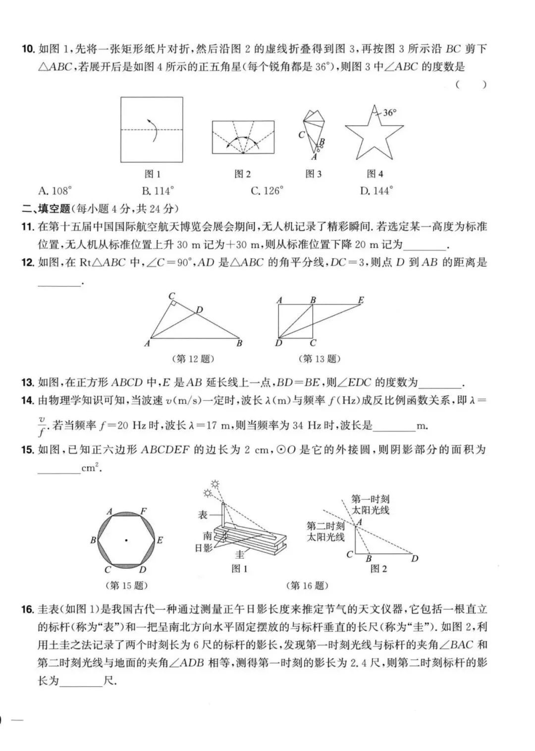 2026年中考数学4套押题卷!中考倒计时,做好最后15天冲刺! 第6张