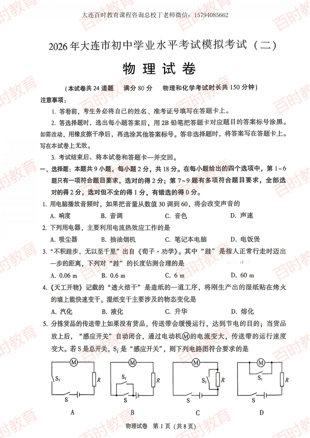 2026大连市初三市二模全科试卷+答案,附独家试卷分析,免费下载~ 第7张