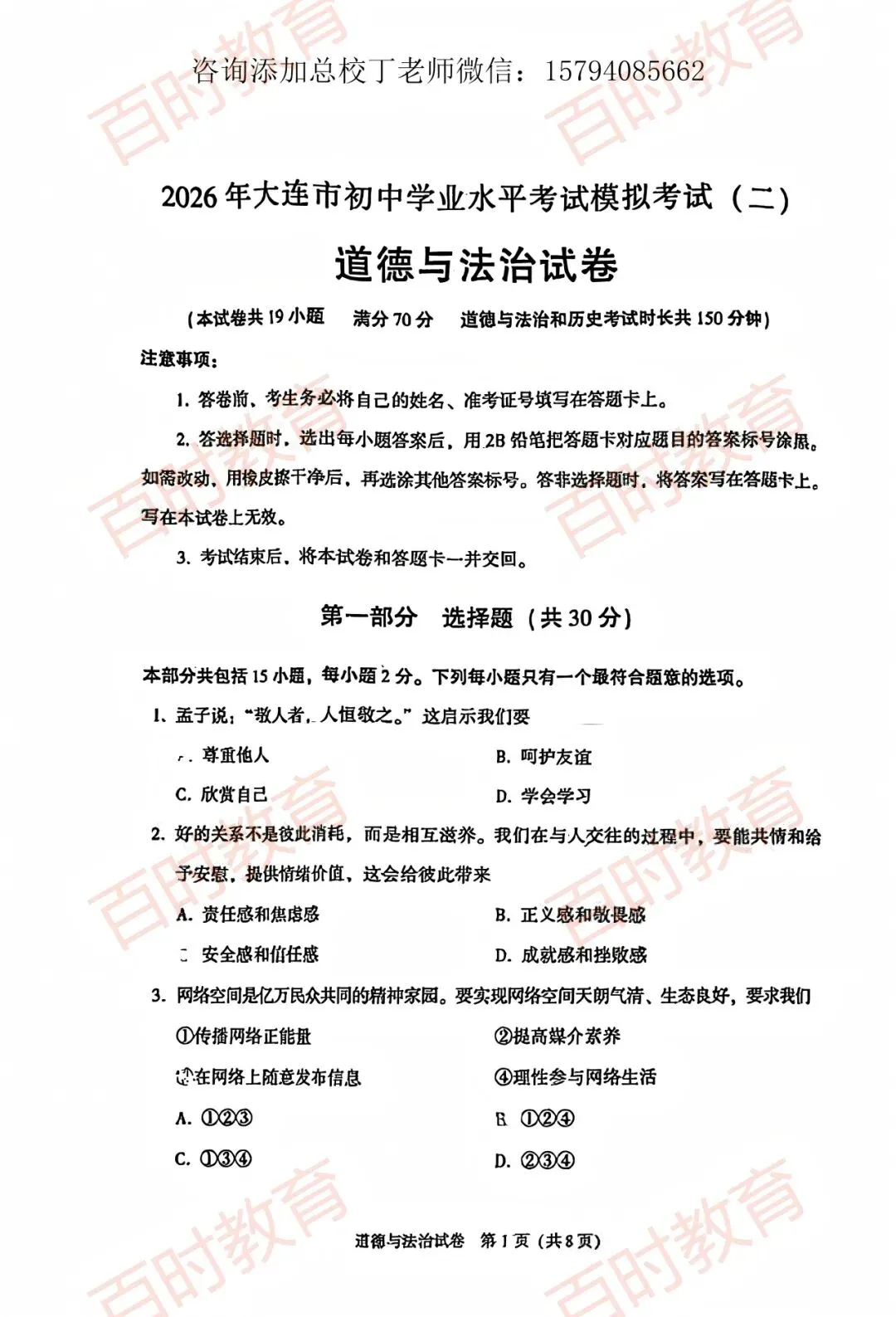 2026大连市初三市二模全科试卷+答案,附独家试卷分析,免费下载~ 第8张