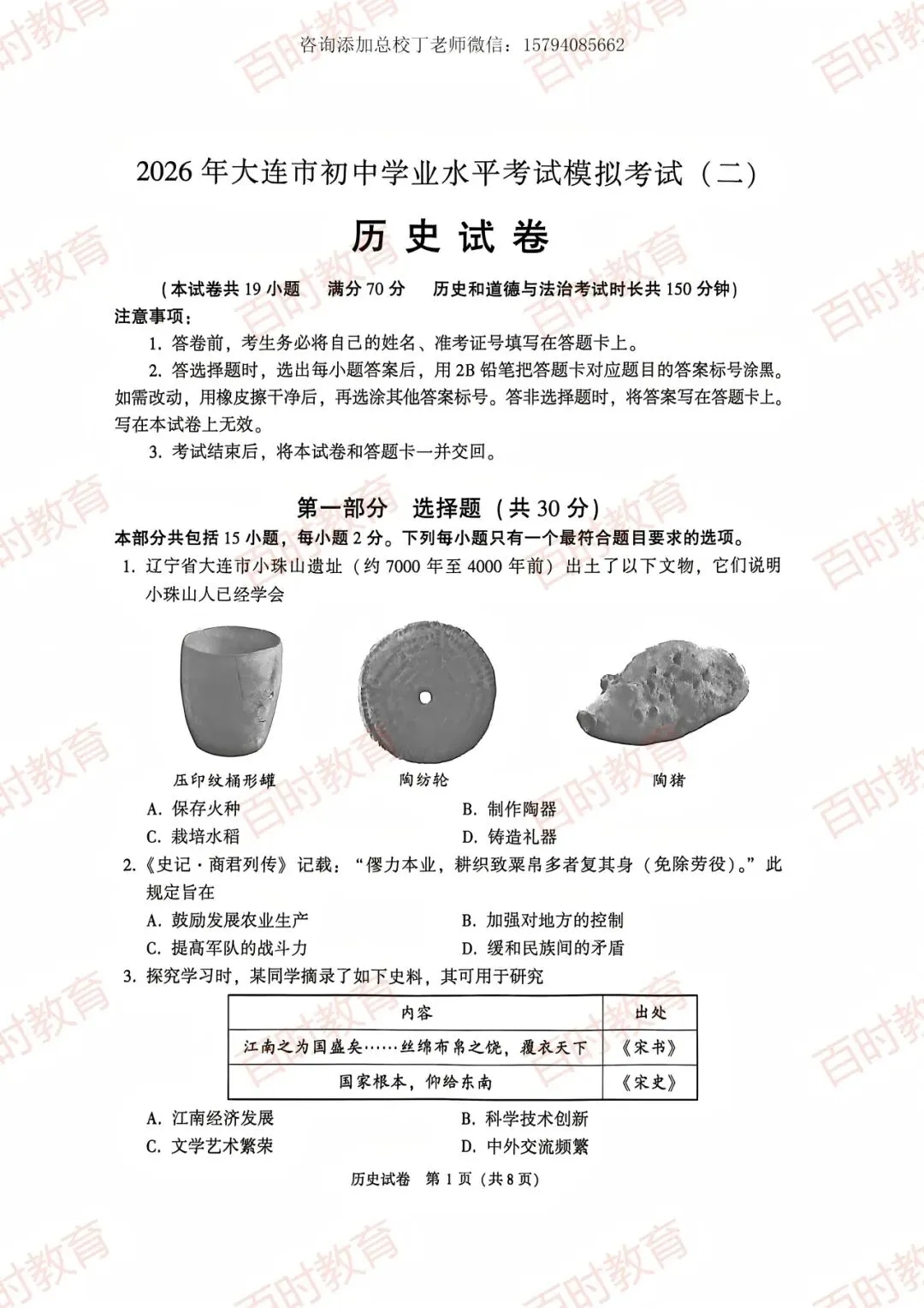 2026大连市初三市二模全科试卷+答案,附独家试卷分析,免费下载~ 第9张