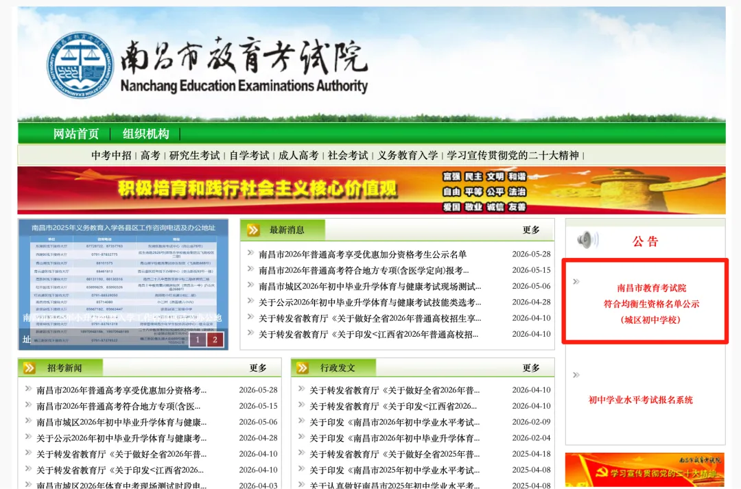 【均衡生】南昌中考均衡生资格名单出炉 第2张