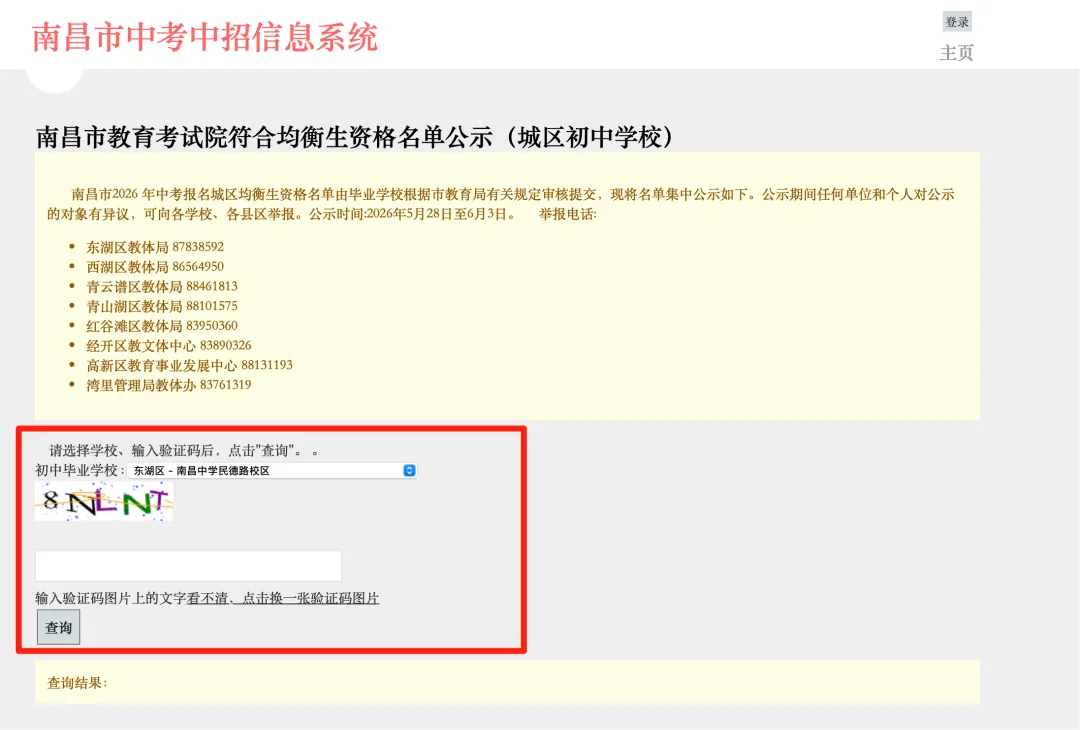 【均衡生】南昌中考均衡生资格名单出炉 第3张