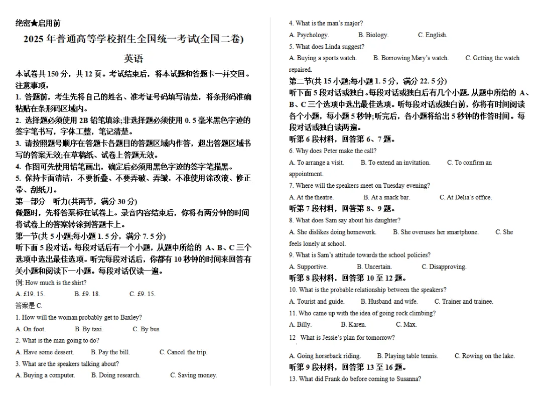 【高考真题】2025高考真题试卷【全科】含解析版免费领取! 第7张