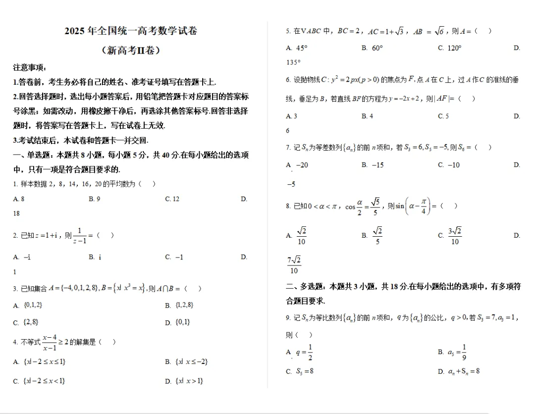 【高考真题】2025高考真题试卷【全科】含解析版免费领取! 第10张