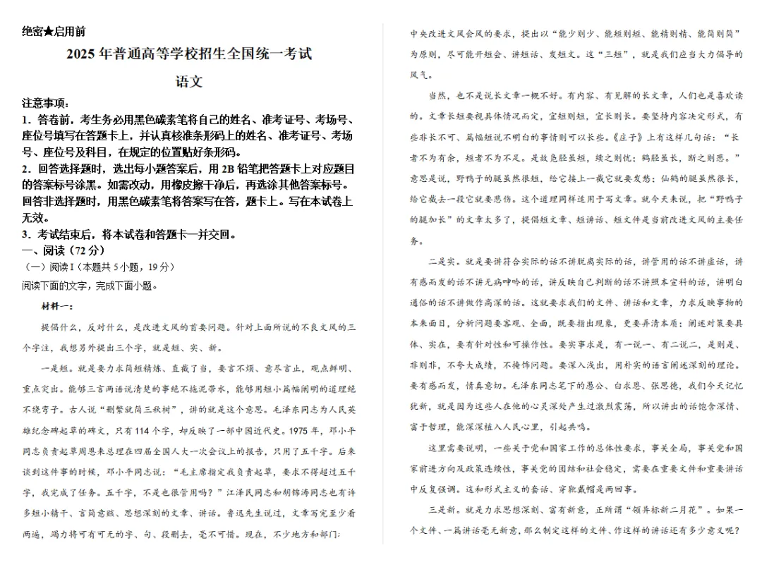 【高考真题】2025高考真题试卷【全科】含解析版免费领取! 第13张