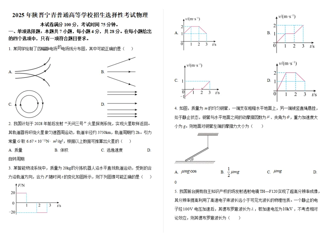【高考真题】2025高考真题试卷【全科】含解析版免费领取! 第16张