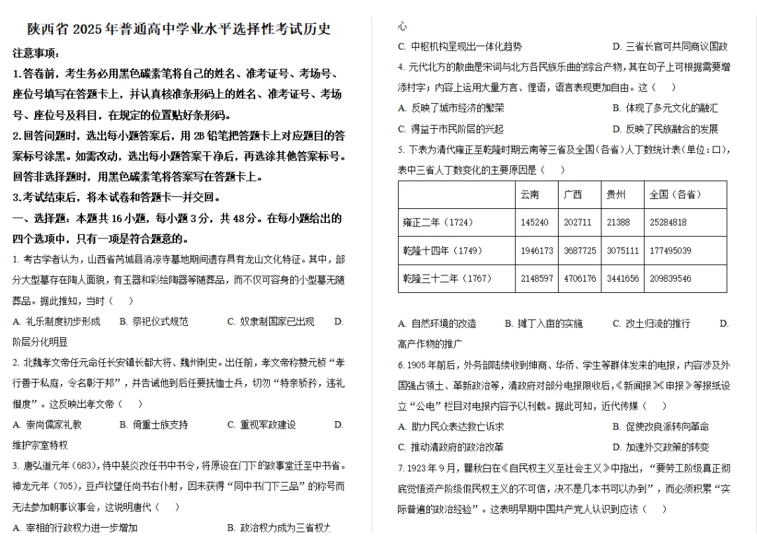 【高考真题】2025高考真题试卷【全科】含解析版免费领取! 第19张