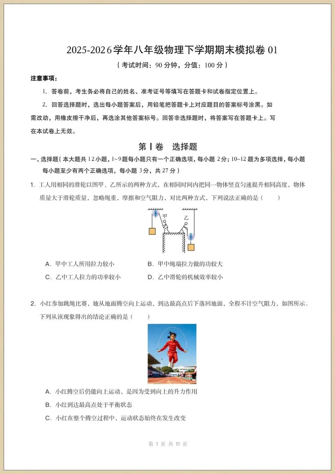 2026八下初二人教版《物理》期末模拟试卷(含多套附答案)电子版可打印 第2张 2026八下初二人教版《物理》期末模拟试卷(含多套附答案)电子版可打印 第2张