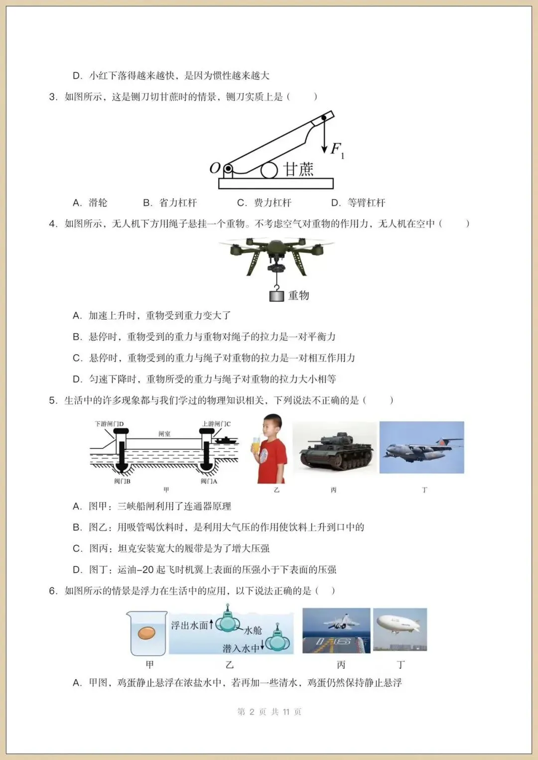 2026八下初二人教版《物理》期末模拟试卷(含多套附答案)电子版可打印 第3张 2026八下初二人教版《物理》期末模拟试卷(含多套附答案)电子版可打印 第3张