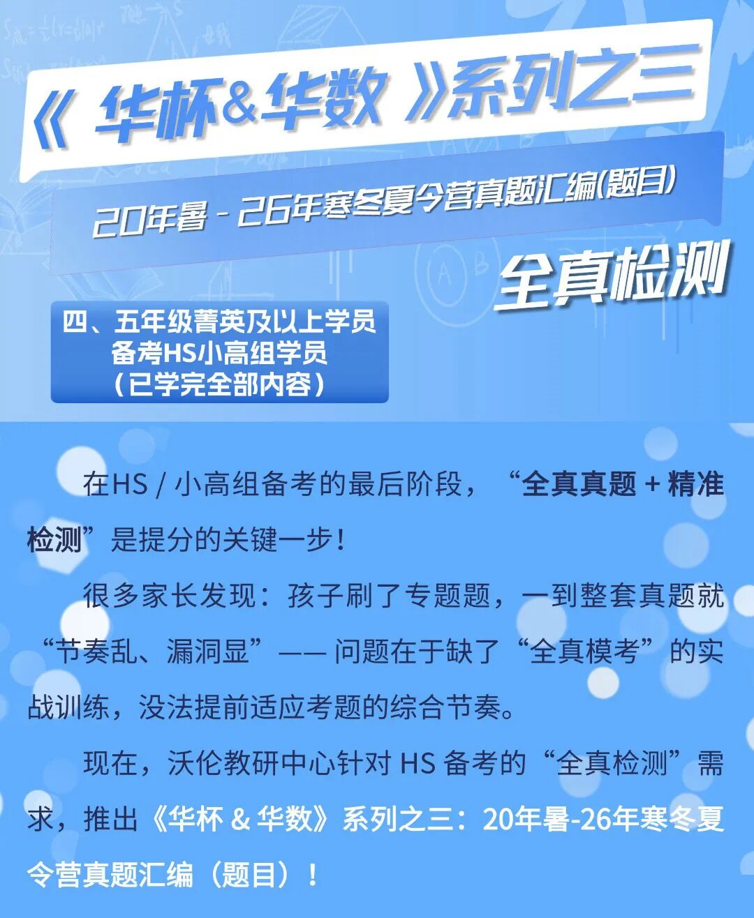 5年真题!《华杯&华数》系列之三:HS备考必刷,四五年级菁英及以上学员专属册! 第2张