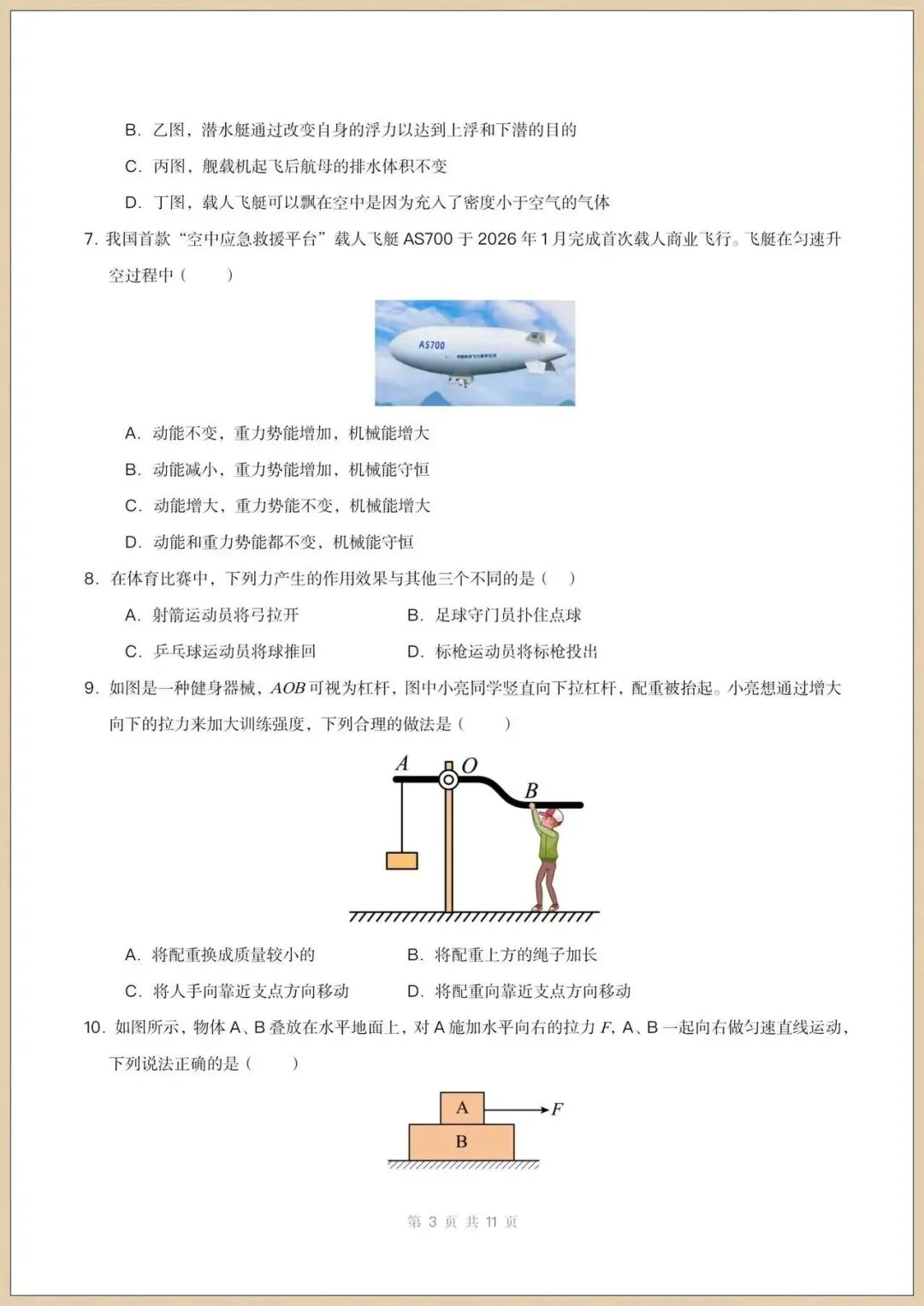 2026八下初二人教版《物理》期末模拟试卷(含多套附答案)电子版可打印 第4张 2026八下初二人教版《物理》期末模拟试卷(含多套附答案)电子版可打印 第4张