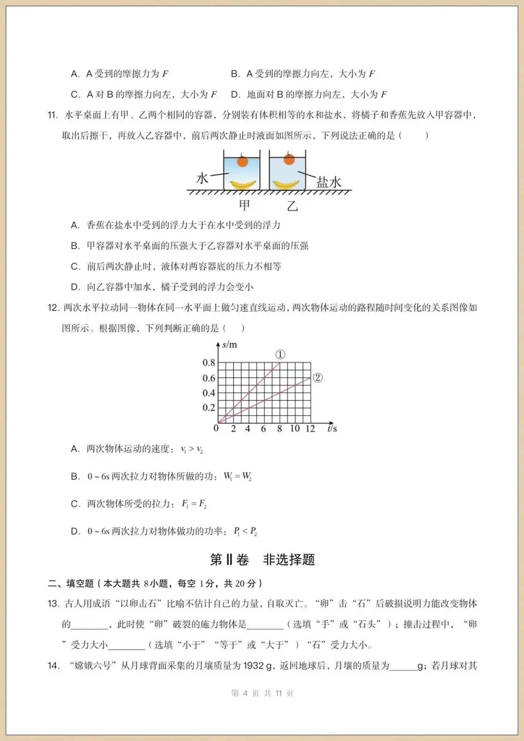 2026八下初二人教版《物理》期末模拟试卷(含多套附答案)电子版可打印 第5张 2026八下初二人教版《物理》期末模拟试卷(含多套附答案)电子版可打印 第5张