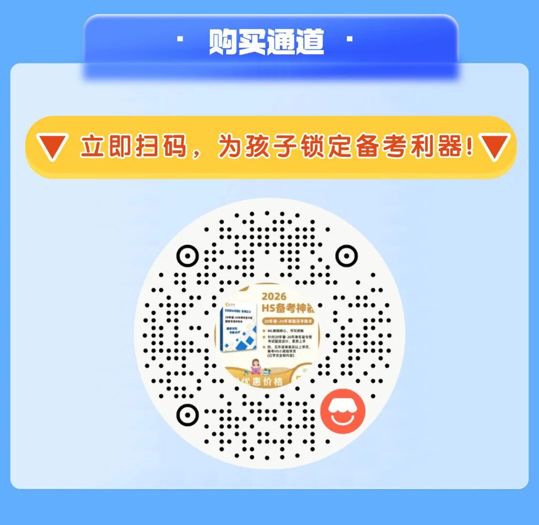 5年真题!《华杯&华数》系列之三:HS备考必刷,四五年级菁英及以上学员专属册! 第3张