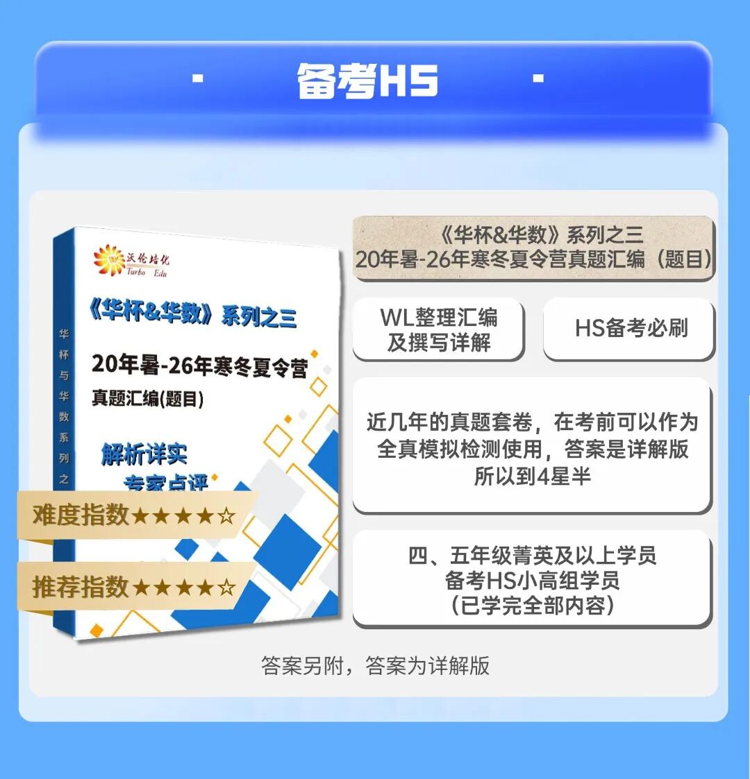 5年真题!《华杯&华数》系列之三:HS备考必刷,四五年级菁英及以上学员专属册! 第4张