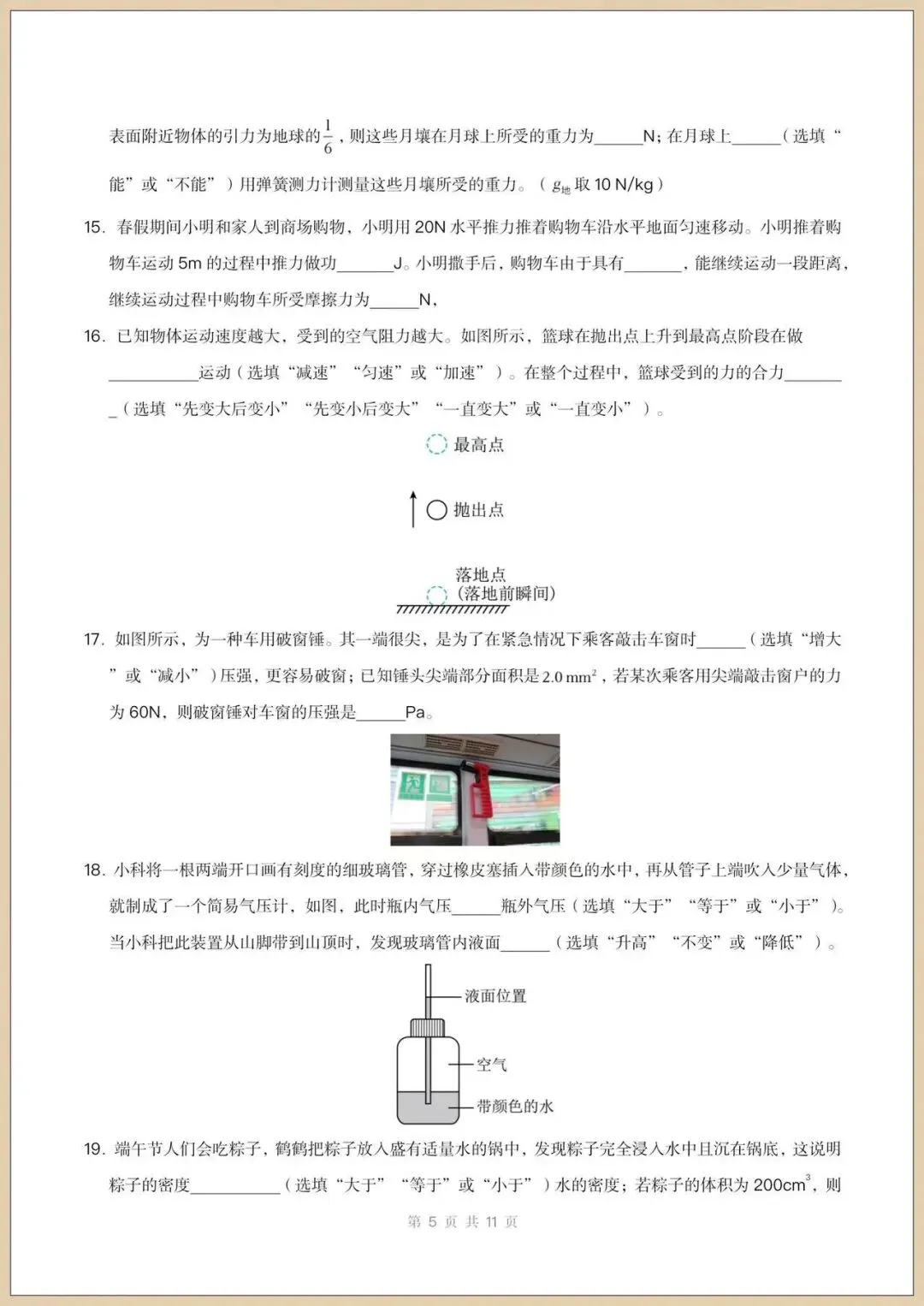 2026八下初二人教版《物理》期末模拟试卷(含多套附答案)电子版可打印 第6张 2026八下初二人教版《物理》期末模拟试卷(含多套附答案)电子版可打印 第6张