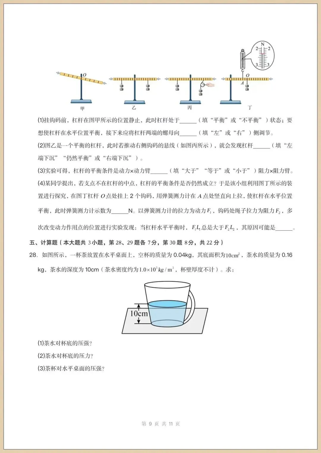 2026八下初二人教版《物理》期末模拟试卷(含多套附答案)电子版可打印 第7张 2026八下初二人教版《物理》期末模拟试卷(含多套附答案)电子版可打印 第7张