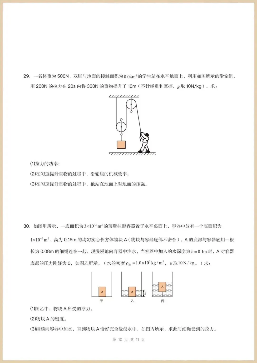 2026八下初二人教版《物理》期末模拟试卷(含多套附答案)电子版可打印 第8张 2026八下初二人教版《物理》期末模拟试卷(含多套附答案)电子版可打印 第8张