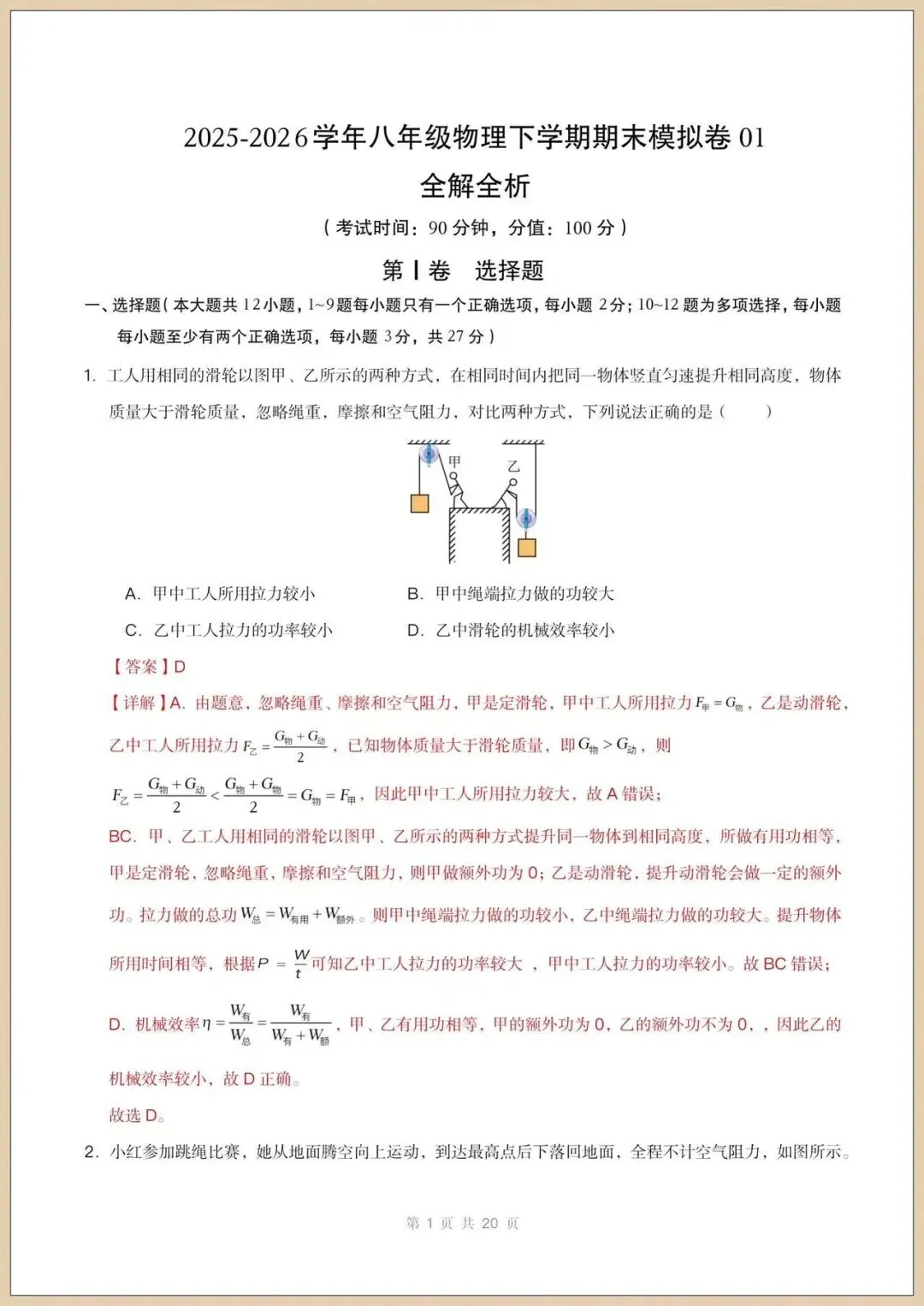 2026八下初二人教版《物理》期末模拟试卷(含多套附答案)电子版可打印 第9张 2026八下初二人教版《物理》期末模拟试卷(含多套附答案)电子版可打印 第9张