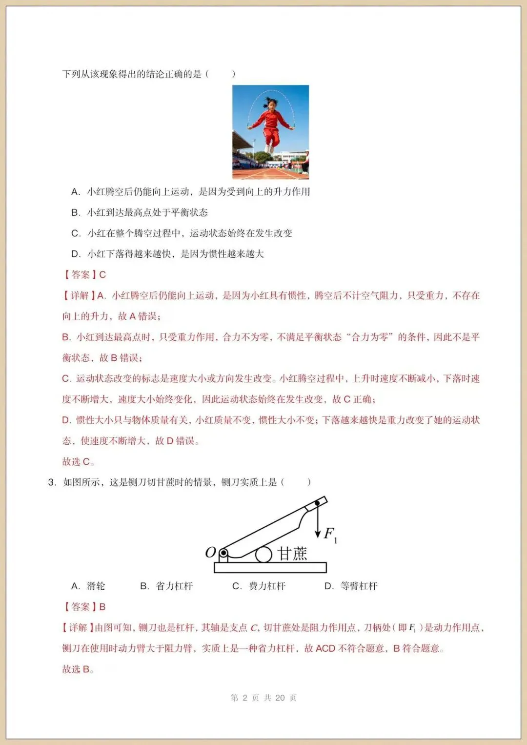 2026八下初二人教版《物理》期末模拟试卷(含多套附答案)电子版可打印 第10张 2026八下初二人教版《物理》期末模拟试卷(含多套附答案)电子版可打印 第10张