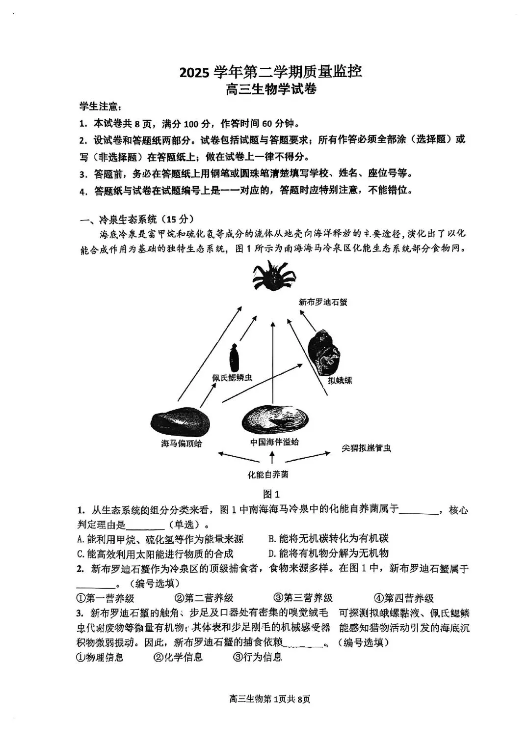 2026届金山区高三二模生物试卷 第1张