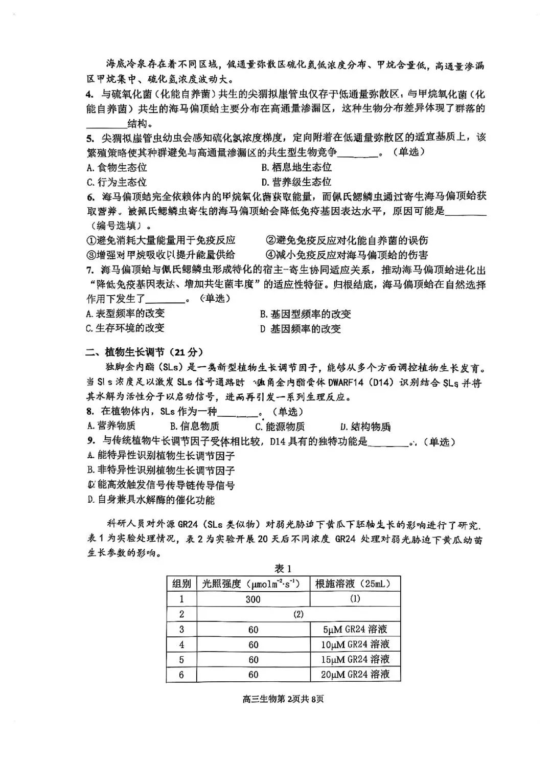 2026届金山区高三二模生物试卷 第2张