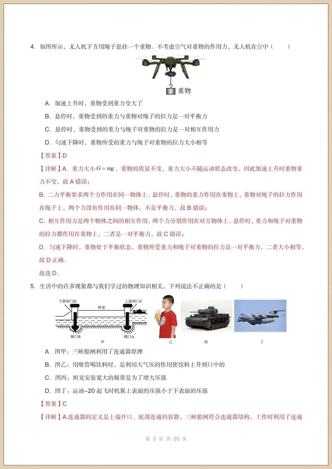 2026八下初二人教版《物理》期末模拟试卷(含多套附答案)电子版可打印 第11张 2026八下初二人教版《物理》期末模拟试卷(含多套附答案)电子版可打印 第11张