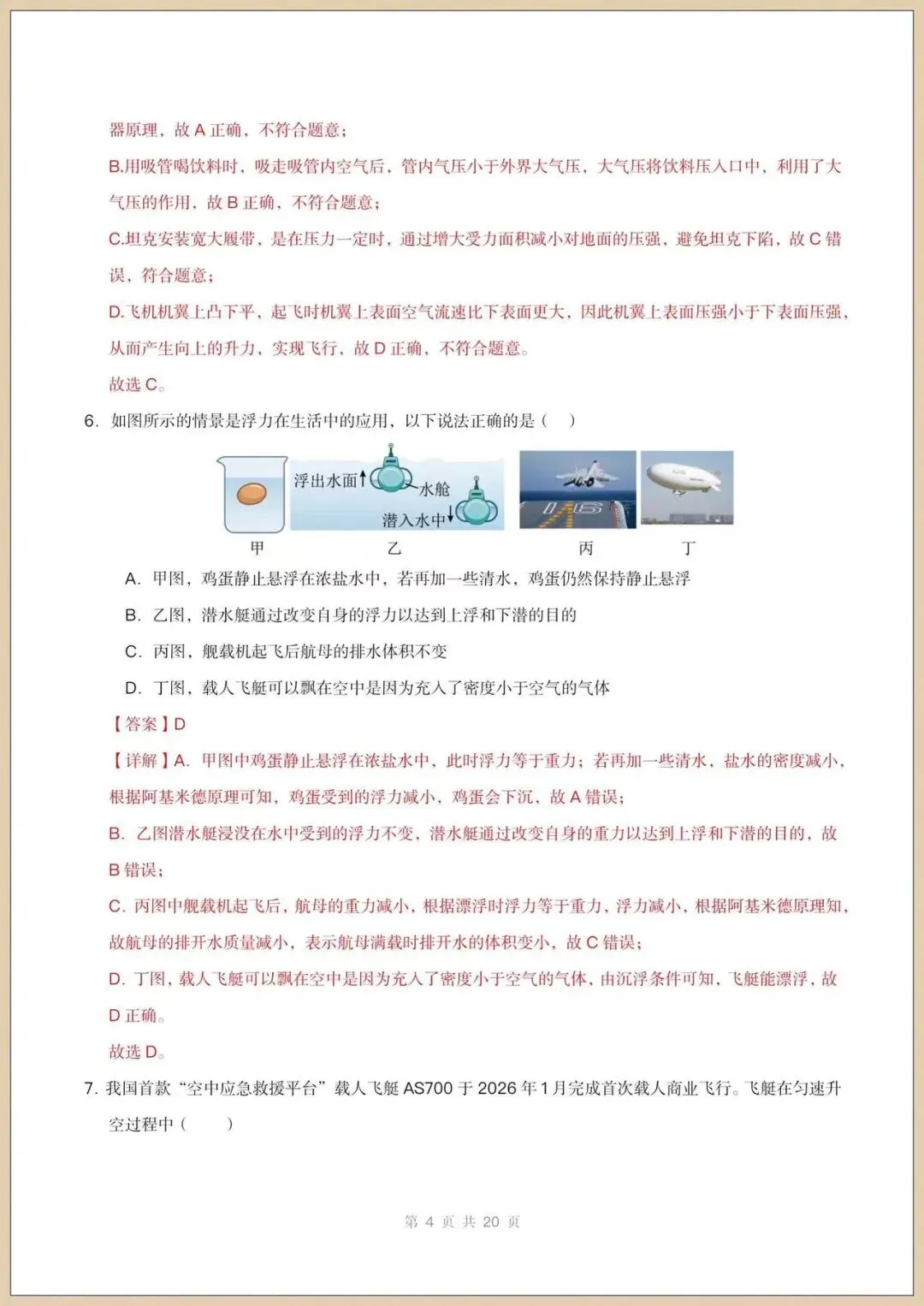 2026八下初二人教版《物理》期末模拟试卷(含多套附答案)电子版可打印 第12张 2026八下初二人教版《物理》期末模拟试卷(含多套附答案)电子版可打印 第12张