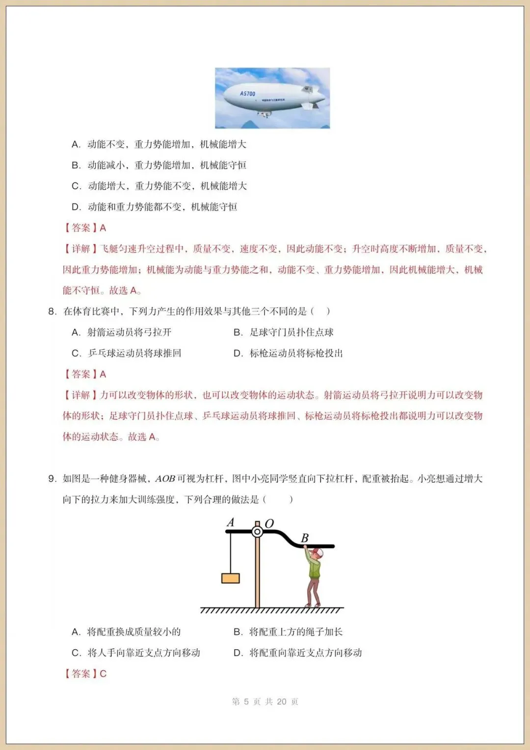 2026八下初二人教版《物理》期末模拟试卷(含多套附答案)电子版可打印 第13张 2026八下初二人教版《物理》期末模拟试卷(含多套附答案)电子版可打印 第13张