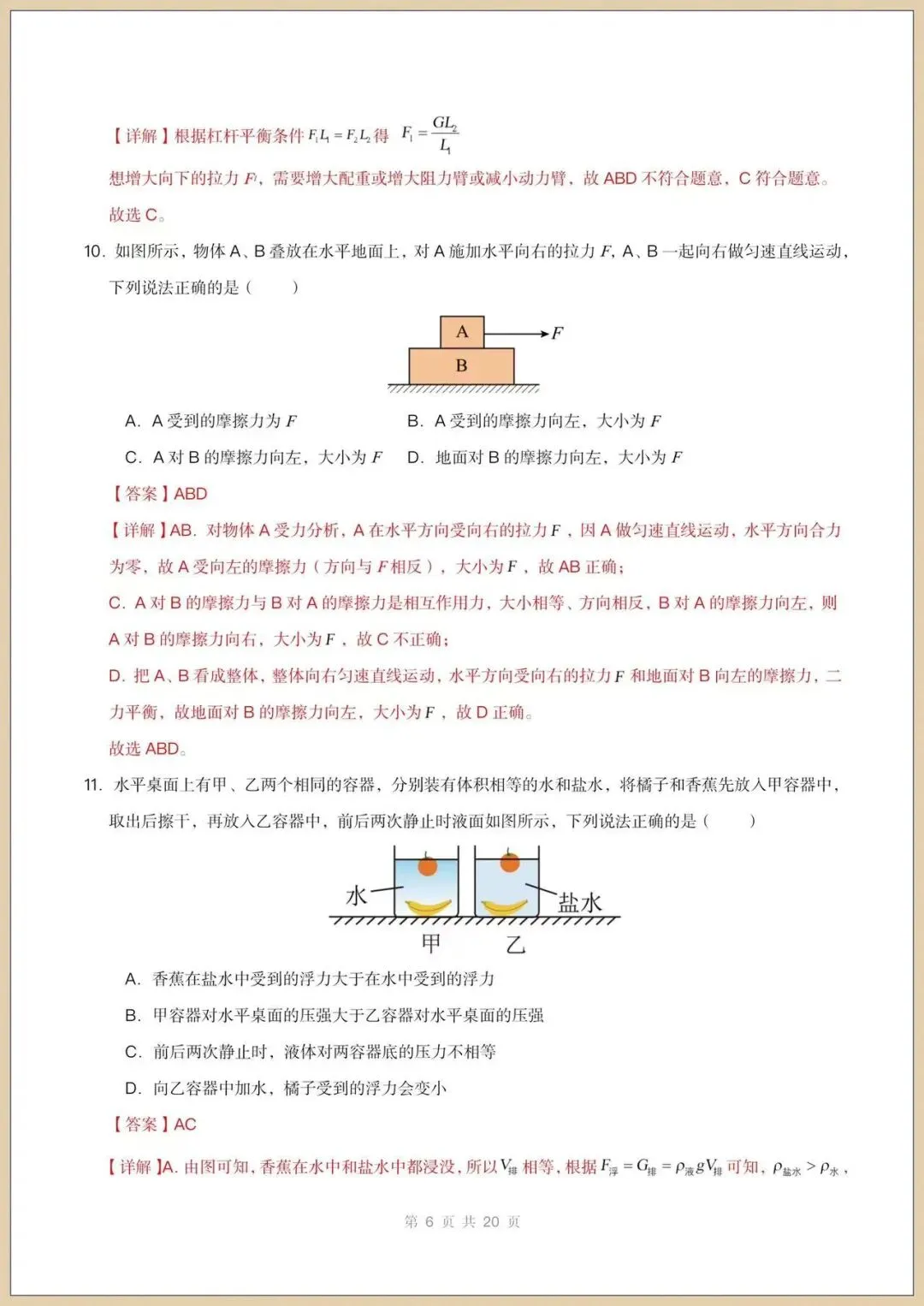 2026八下初二人教版《物理》期末模拟试卷(含多套附答案)电子版可打印 第14张 2026八下初二人教版《物理》期末模拟试卷(含多套附答案)电子版可打印 第14张