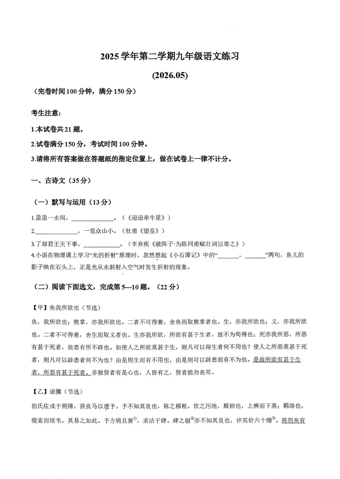 【SH初中语文试卷群更新】上海市奉贤区2025-2026学年九年级下学期三模语文 第1张 【SH初中语文试卷群更新】上海市奉贤区2025-2026学年九年级下学期三模语文 第1张
