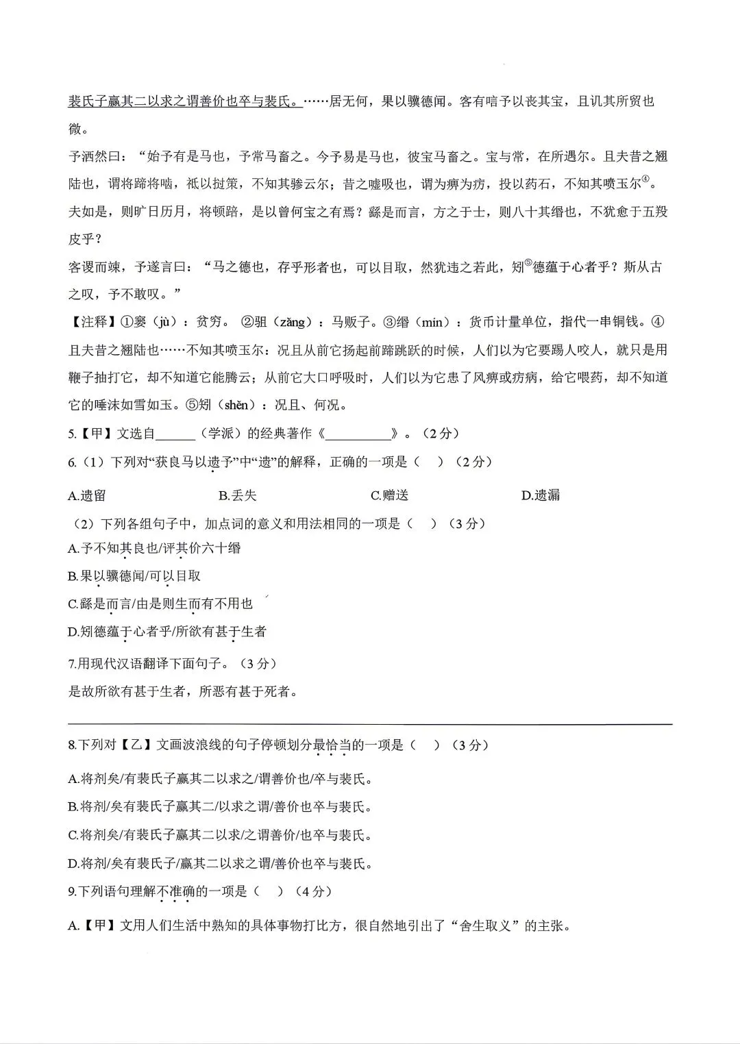 【SH初中语文试卷群更新】上海市奉贤区2025-2026学年九年级下学期三模语文 第2张 【SH初中语文试卷群更新】上海市奉贤区2025-2026学年九年级下学期三模语文 第2张