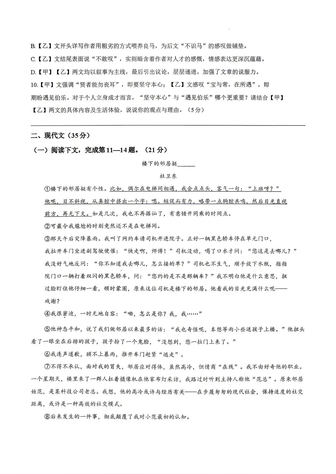 【SH初中语文试卷群更新】上海市奉贤区2025-2026学年九年级下学期三模语文 第3张 【SH初中语文试卷群更新】上海市奉贤区2025-2026学年九年级下学期三模语文 第3张